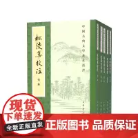 松陵集校注(共5册)/中国古典文学基本丛书