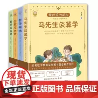 少年知道 做数学的朋友:给孩子的数学四书(全四册)