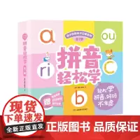 幼小衔接亲子启蒙:拼音轻松学(全7册)赠领读音频、游戏教程、音节全表
