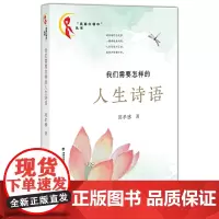 [正版]我们需要怎样的人生诗语 邱孝感