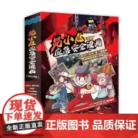 易小点应急安全漫画(全6册)