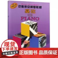 巴斯蒂安钢琴教程(2)(共5册原版引进) (附扫码视频)