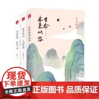 生命本来从容草木有心 人间有情寻常滋味 欢喜人间(套装三册)