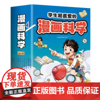 漫画科学 套装(全10册)
