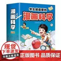 漫画科学 套装(全10册)