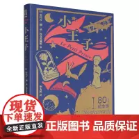 小王子:80周年纪念版