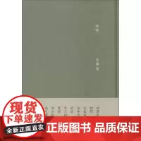 有味 汪涵 著 杂文 文学 广西师范大学出版社