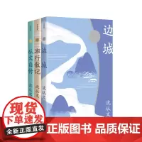 沈从文精品集(全三册)