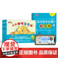 洛克数学启蒙第3辑(全10册)赠10个教学视频 赠3册练习册 适读年龄段6~9岁 洛克博克出品