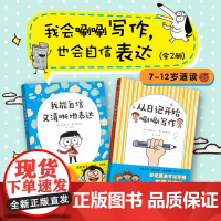 我会唰唰写作,也会自信表达(全2册)