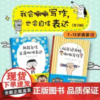 我会唰唰写作,也会自信表达(全2册)