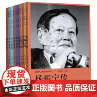 十大华人科学家丛书(共10册)