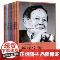 十大华人科学家丛书(共10册)