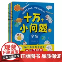 十万个小问题:全6册