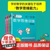 全脑开发:数学思维训练6-9岁(基础篇+计算篇+图形篇+逻辑应用篇 套装4册)