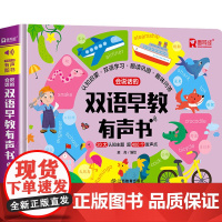 会说话的双语早教有声书 麦高 绘 启蒙认知书/黑白卡/识字卡少儿 正版图书籍 江西教育出版社