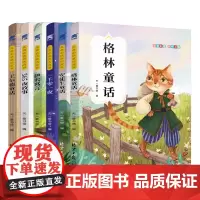 儿童必读童话故事第二季(全六册)