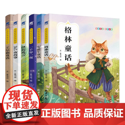 儿童必读童话故事第二季(全六册)