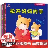 宝宝逆反期教育绘本(全7册)