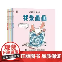 戏精兔小弟(全7册)