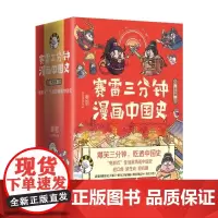 赛雷三分钟漫画中国史(全五册)签名本