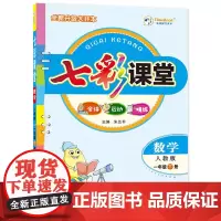 24七彩课堂一年级数学(人教)下册