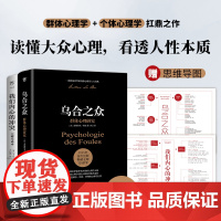 乌合之众+我们内心的冲突(套装共2册 新版)