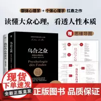 乌合之众+我们内心的冲突(套装共2册 新版)