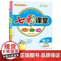 24七彩课堂六年级数学(人教)下册