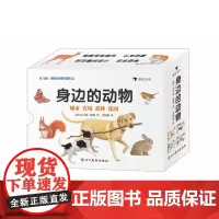 身边的动物(全4册)