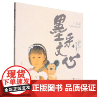 墨采文心:吴磊中国画作品集