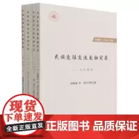 民族交往交流交融实录(共4册)