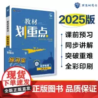 2024秋教材划重点 高中物理 必修 第一册 LK
