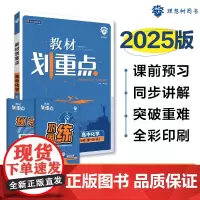 2024秋教材划重点 高中化学 必修 第一册 RJ