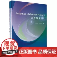 高等数学(共2册)(英文版)