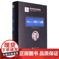 Dirac δ–函数与广义函数(2020年数学基金)