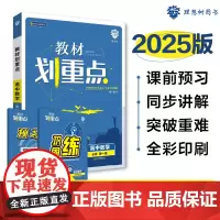 2024秋教材划重点 高中数学 必修 第一册 SJ