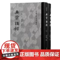 禹贡锥指(全二册)