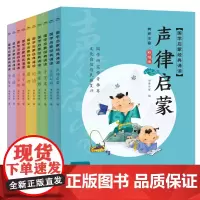国学启蒙经典诵读:全10册