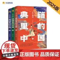 故事趣读 典籍里的中国(套装共3册) 儿童文学阅读书 少年课外读物国学经典阅读书小学生五年级六年级课后读物 正版书籍