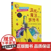温妮女巫魔法绘本:温妮的魔法游戏书(全套共5册)