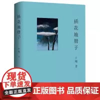 插花地册子