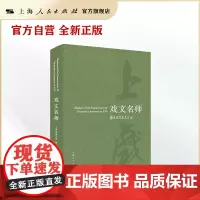 戏文名师