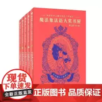 魔法象·故事森林 法语大奖书屋(第三辑)·凡尔赛公主探案记(全5册)