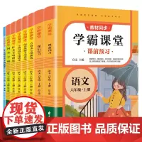学霸课堂·语文六年级·上册(全8册)