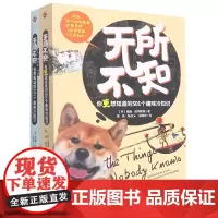 无所不知系列(套装共2册)