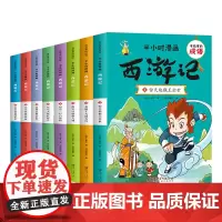 有故事的成语 半小时漫画 西游记(全8册)