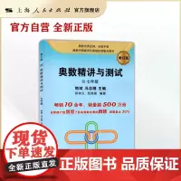 奥数精讲与测试(修订版)(7年级)