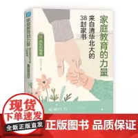 家庭教育的力量(全2册)