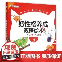 好性格养成双语绘本(附光盘3人与环境+人与生命共8册)